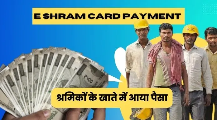 E Shram Card Payment