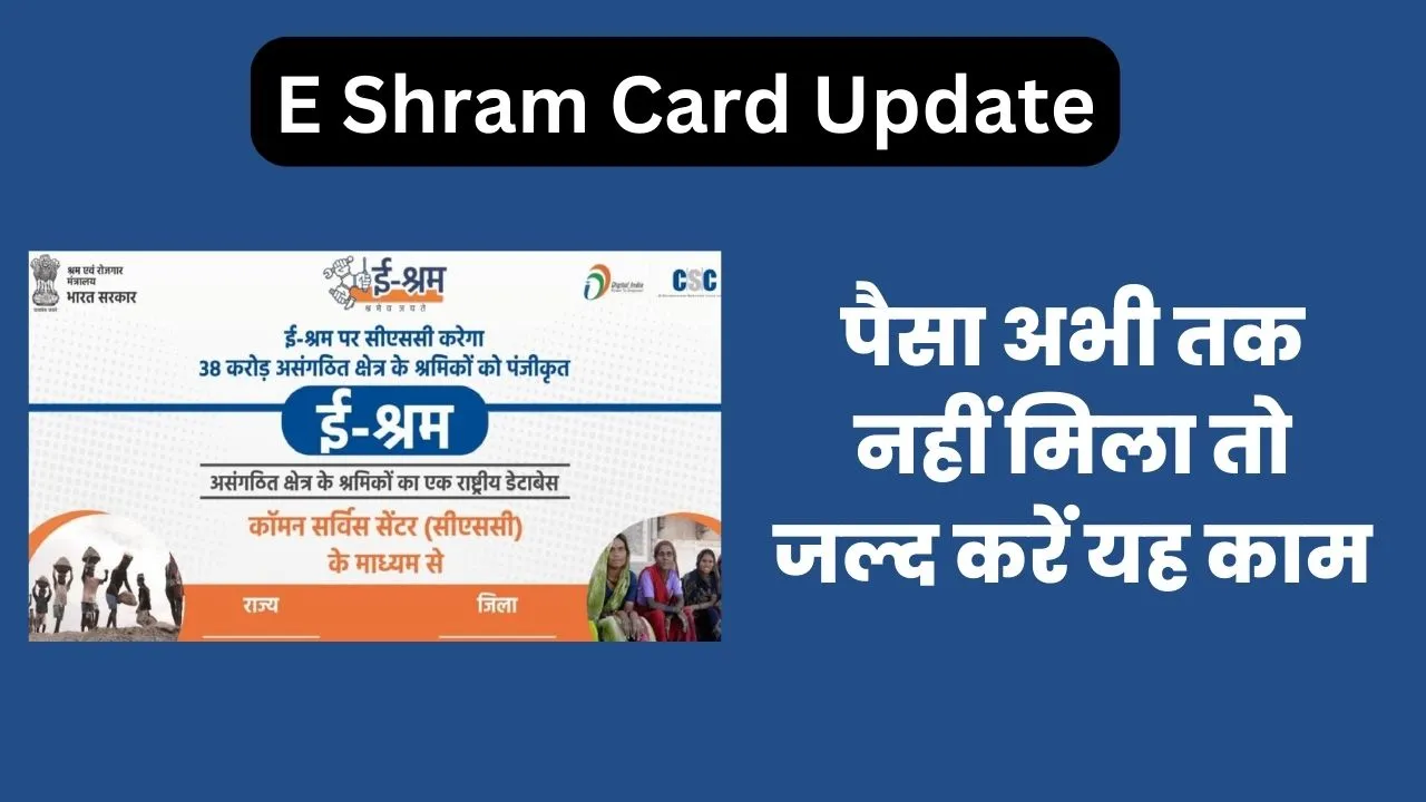 E Shram Card Update