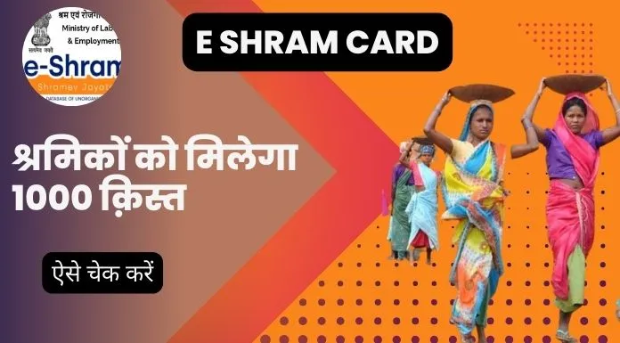 E Shram Card