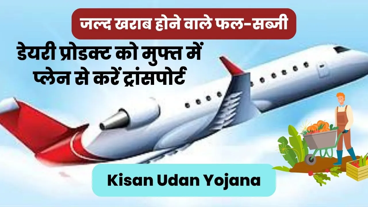 Kisan Udan Yojana