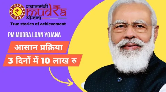 PM Mudra Loan Yojana