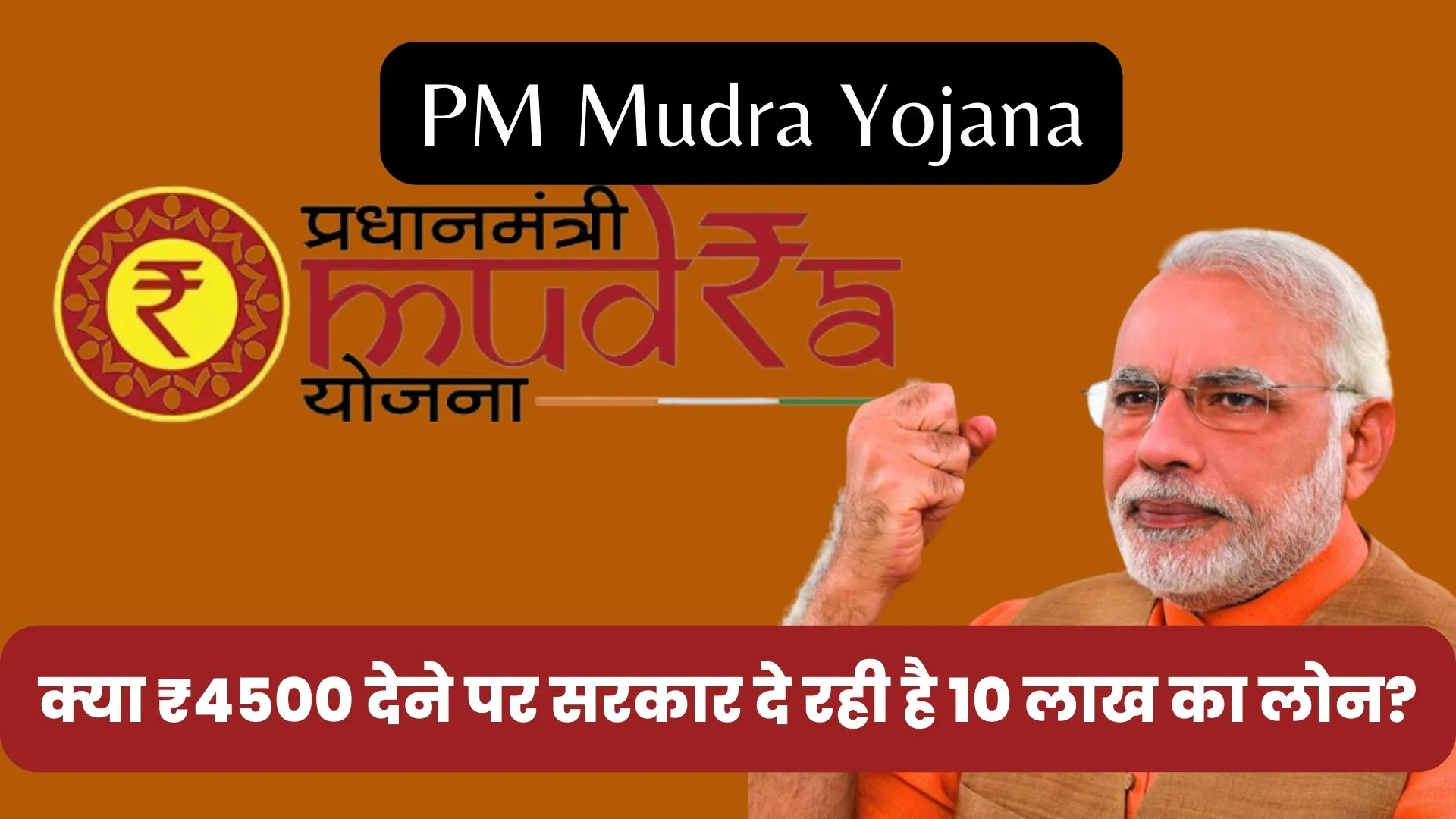 PM Mudra Yojana