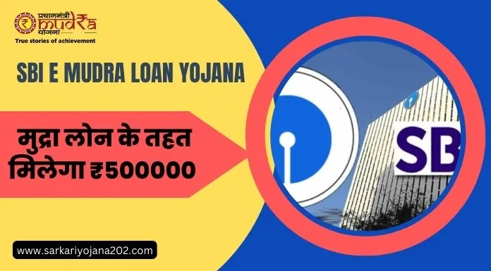 SBI E Mudra Loan Yojana