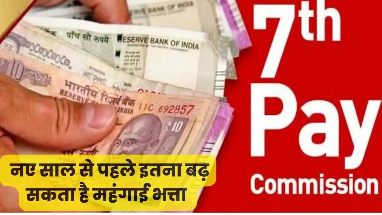 7th Pay Commission