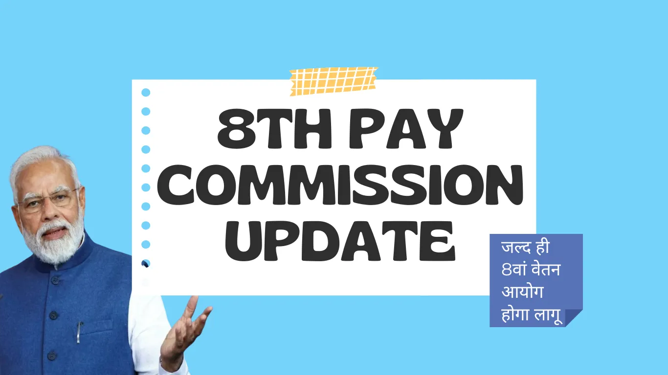 8th Pay Commission Update