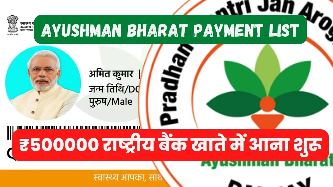 Ayushman Bharat Payment List