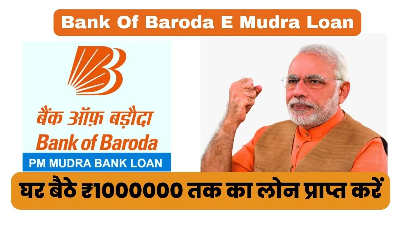 Bank Of Baroda E Mudra Loan