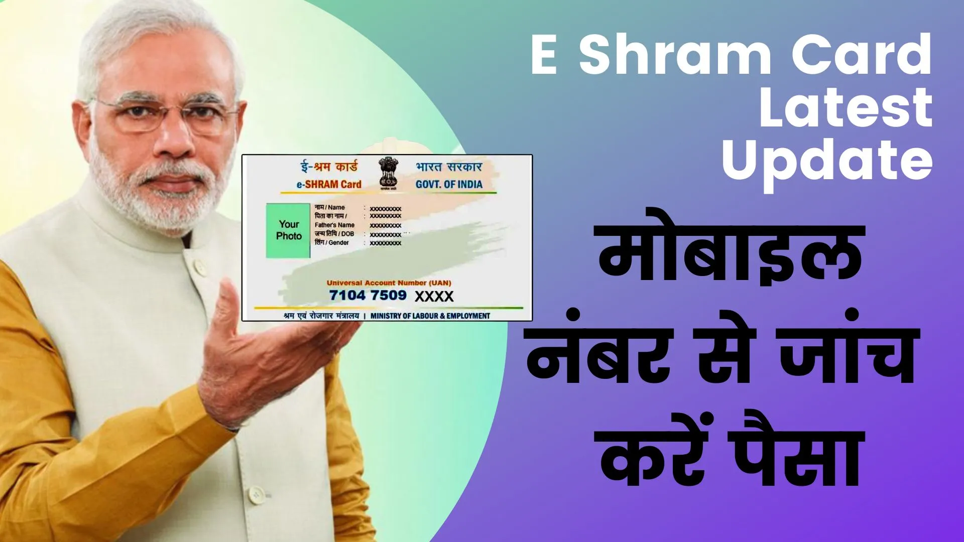 E Shram Card Latest Update