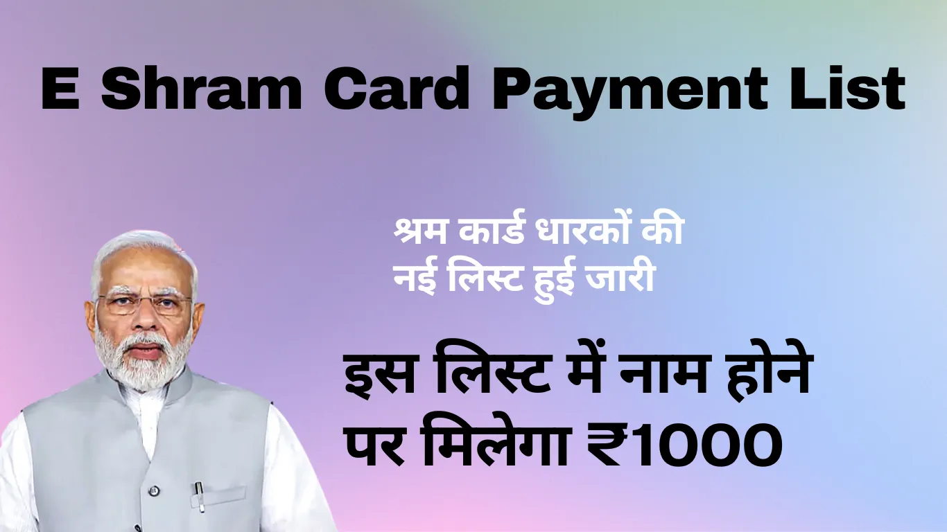 E Shram Card Payment List