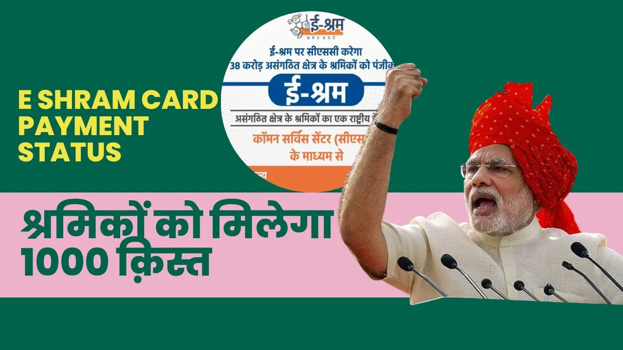 E Shram Card Payment Status