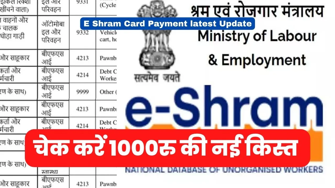 E Shram Card Payment latest Update