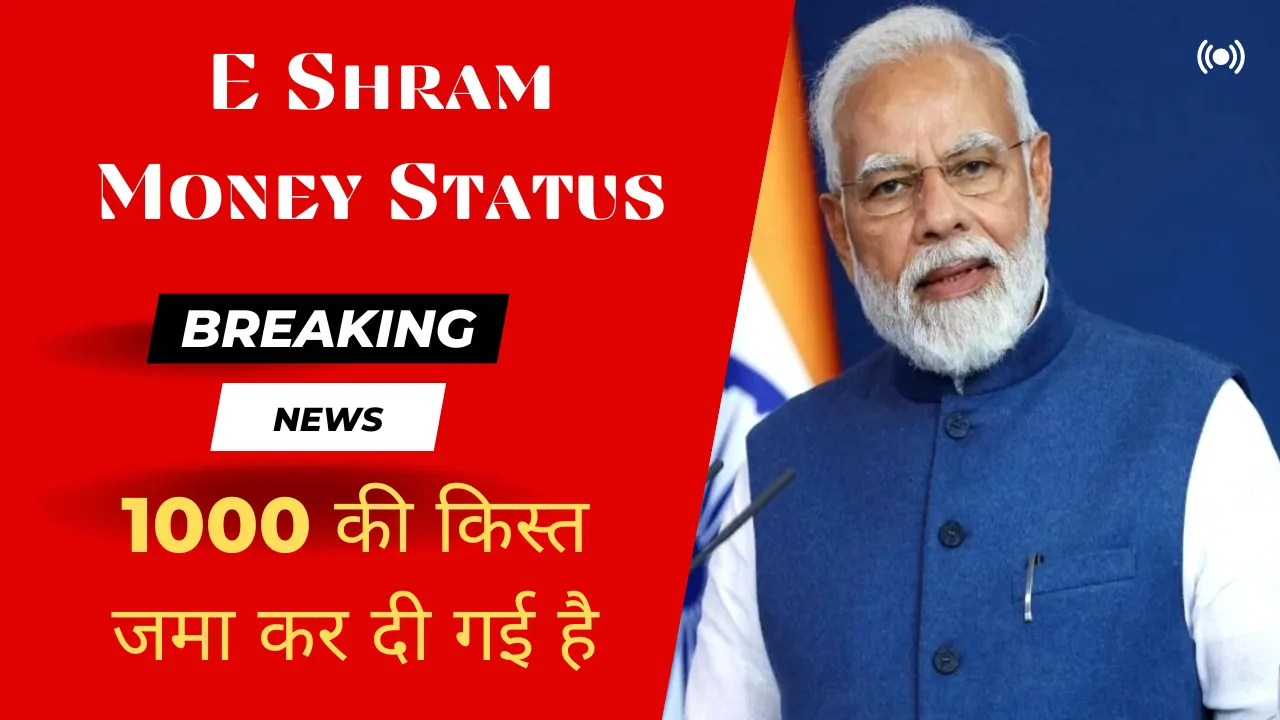 E Shram Money Status