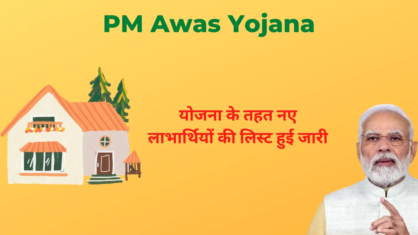 PM Awas Yojana