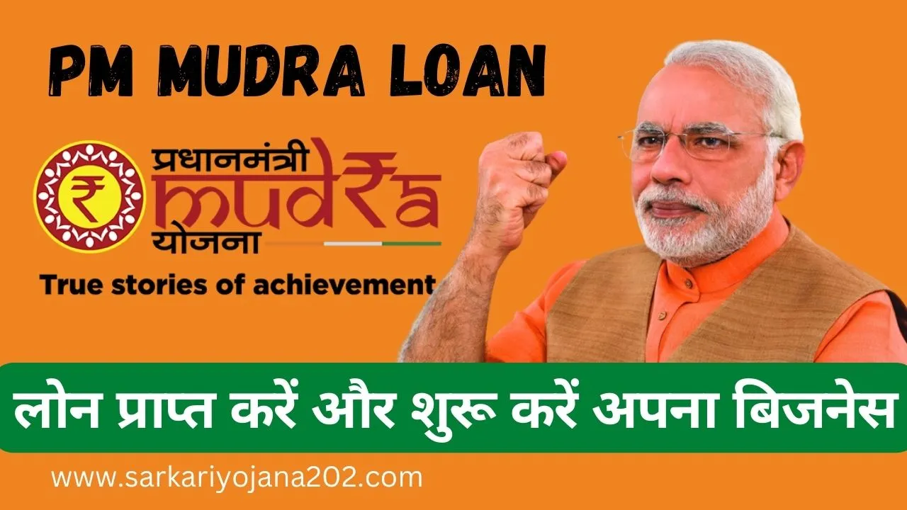 PM Mudra Loan