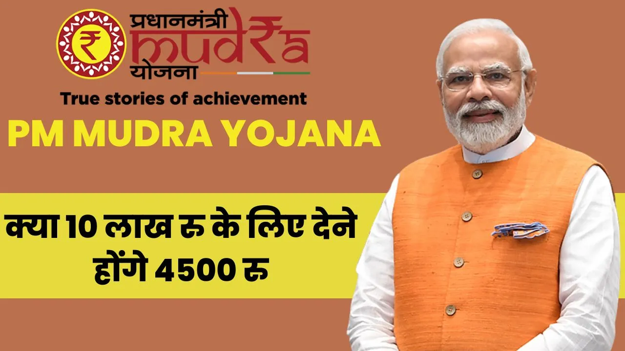 PM Mudra Yojana